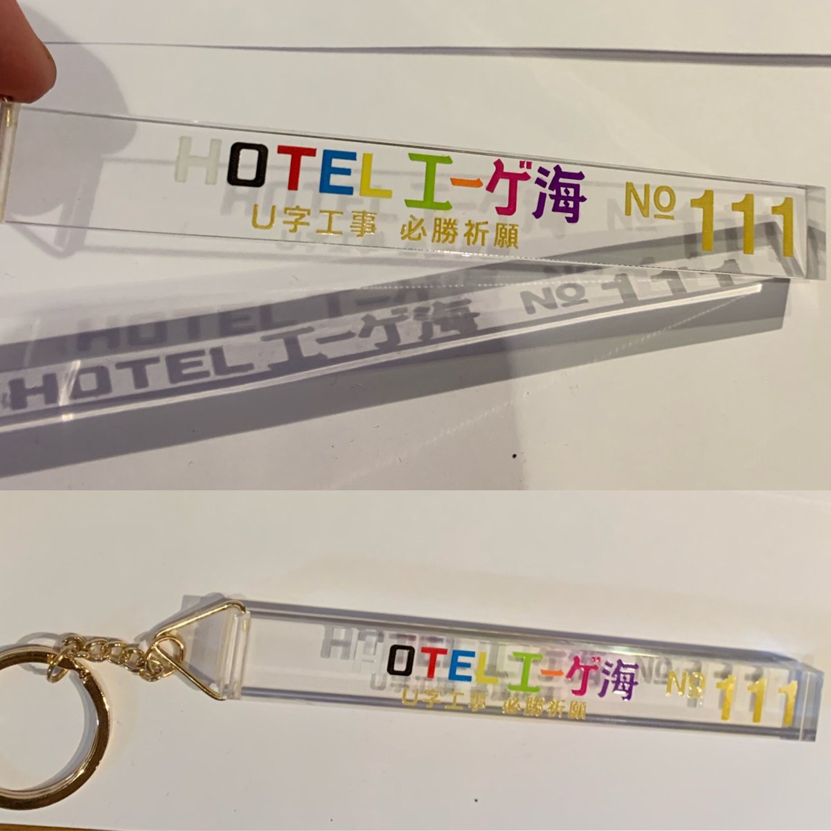 U字工事 エーゲ海ルームキー 限定品 U字工事「HOTEL エーゲ海」キーホルダー 【1個】 | DUDES STORE