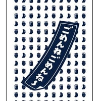 U字工事 エーゲ海ルームキー 限定品 大洗は夏だけしか入れねえけどエーゲ海は年中入れっかんな☆