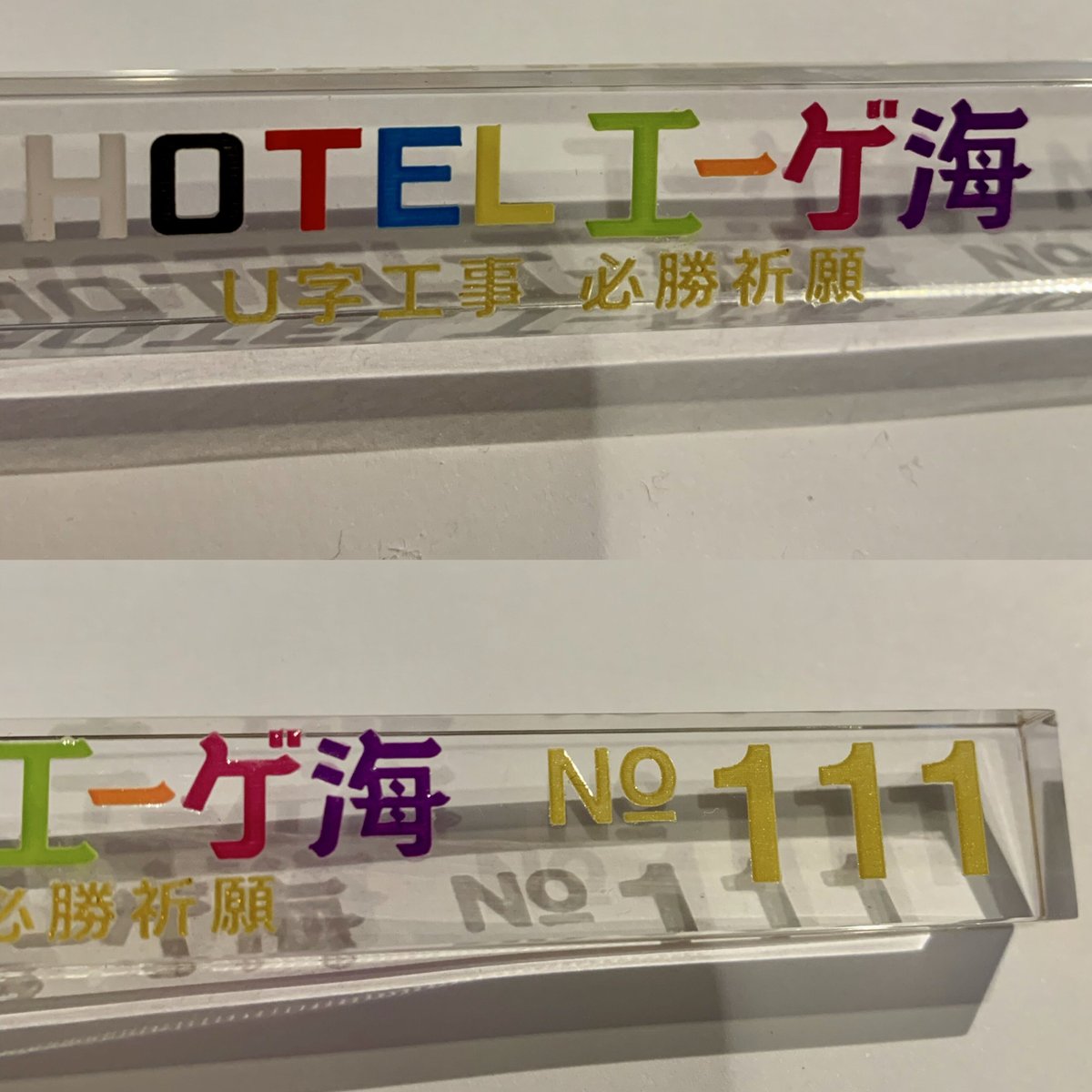 U字工事 エーゲ海ルームキー 限定品 fit=scale-down,w=1200