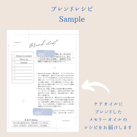 【四柱推命の鑑定書付き】あなただけのメモリーオイル（特大瓶）＋小瓶オイル