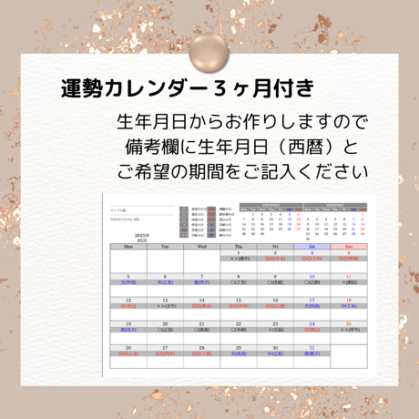 【運勢カレンダー３ヶ月分付き！】干支十二支➕１ブレンド