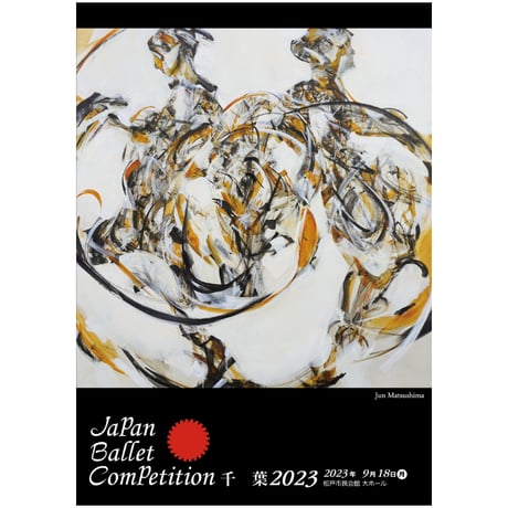 JBC 千葉 2023プログラム【2023年9月18日開催】