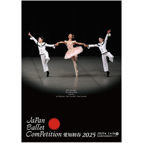 JBC 愛知初春 2025プログラム【2025年1月5日開催】