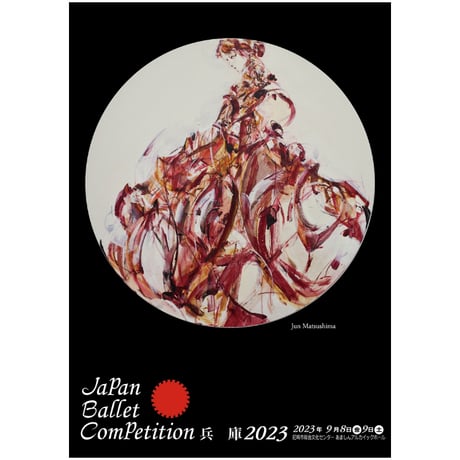JBC 兵庫 2023プログラム【2023年9月8日・9日開催】