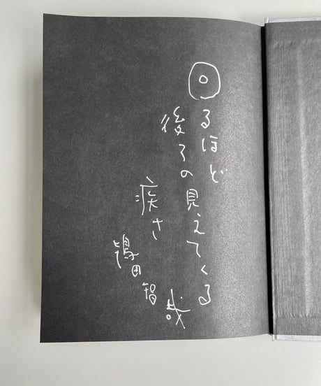 『エレメンツ』鴇田智哉【著】（サイン本あり）