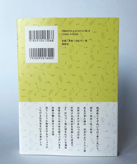 『成長痛の月』飯島章友【著】