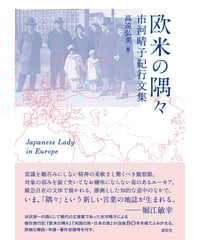 遠山陽子俳句集成』遠山陽子【著】 | 素粒社