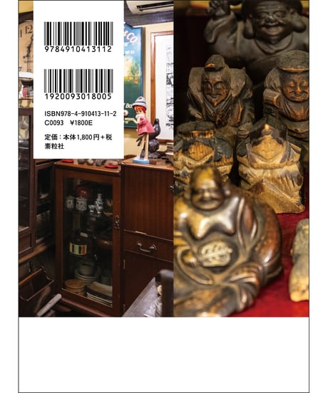 『金は払う、冒険は愉快だ』川井俊夫【著】