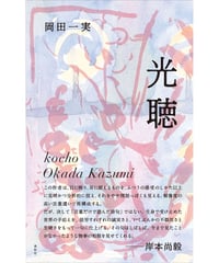 遠山陽子俳句集成/素粒社/遠山陽子（単行本（ソフトカバー）） 遠山陽子俳句集成』（素粒社）と遠山陽子著『三橋敏雄を読む