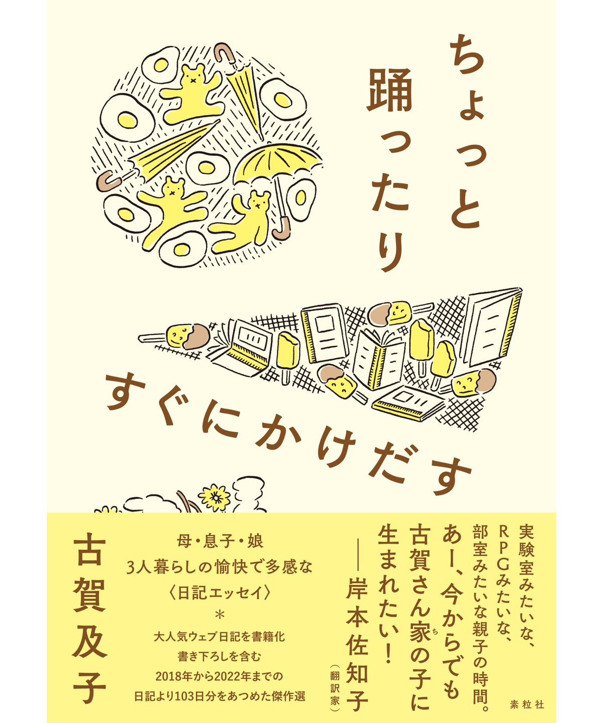 古賀及子　初期作品10冊 古賀及子 初期作品10冊