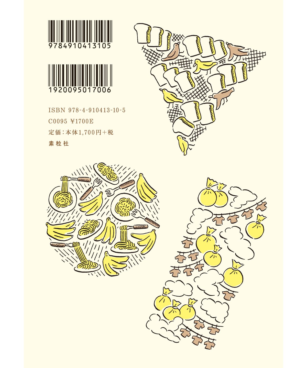 古賀及子　初期作品10冊 ちょっと踊ったりすぐにかけだす』古賀及子【著】 | 素粒社