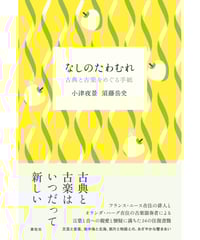遠山陽子俳句集成/素粒社/遠山陽子（単行本（ソフトカバー）） 遠山陽子俳句集成』遠山陽子【著】 | 素粒社