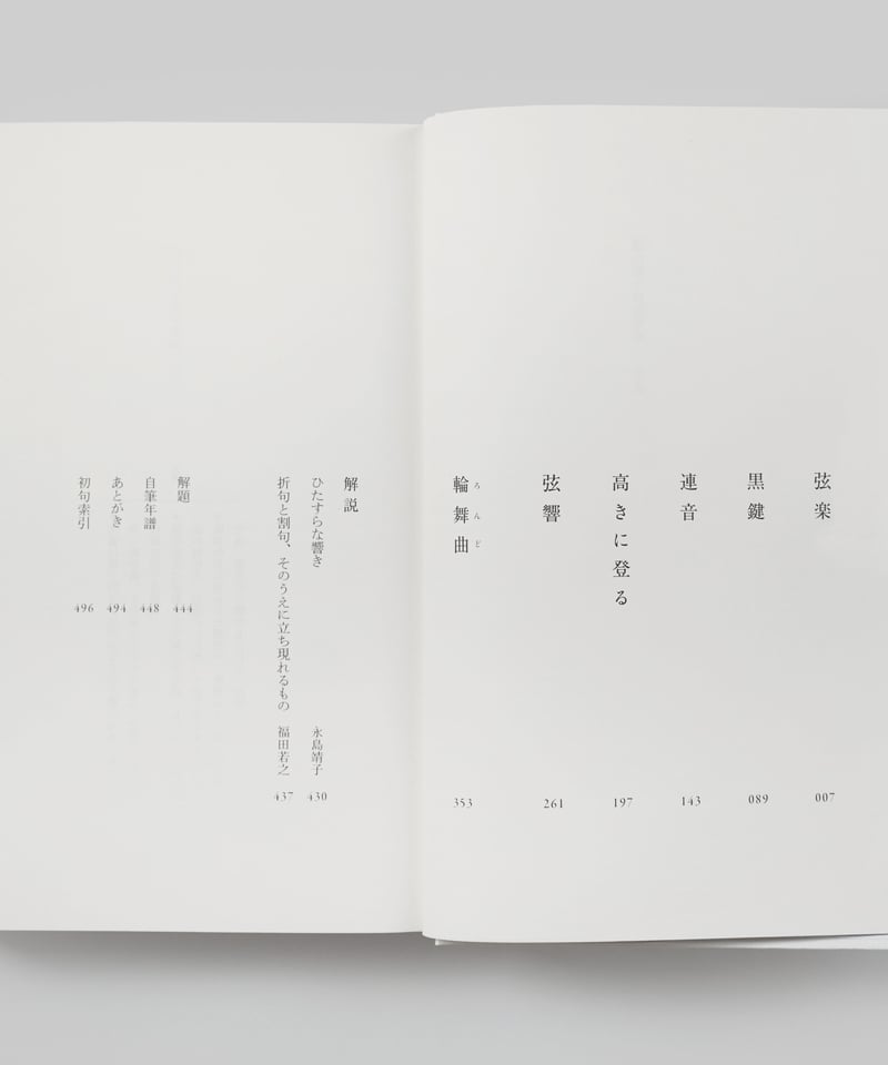 遠山陽子俳句集成/素粒社/遠山陽子（単行本（ソフトカバー）） 遠山陽子俳句集成』遠山陽子【著】 | 素粒社