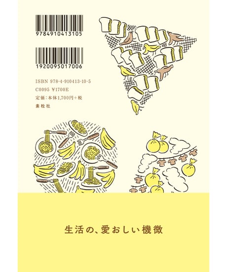 『ちょっと踊ったりすぐにかけだす』古賀及子【著】