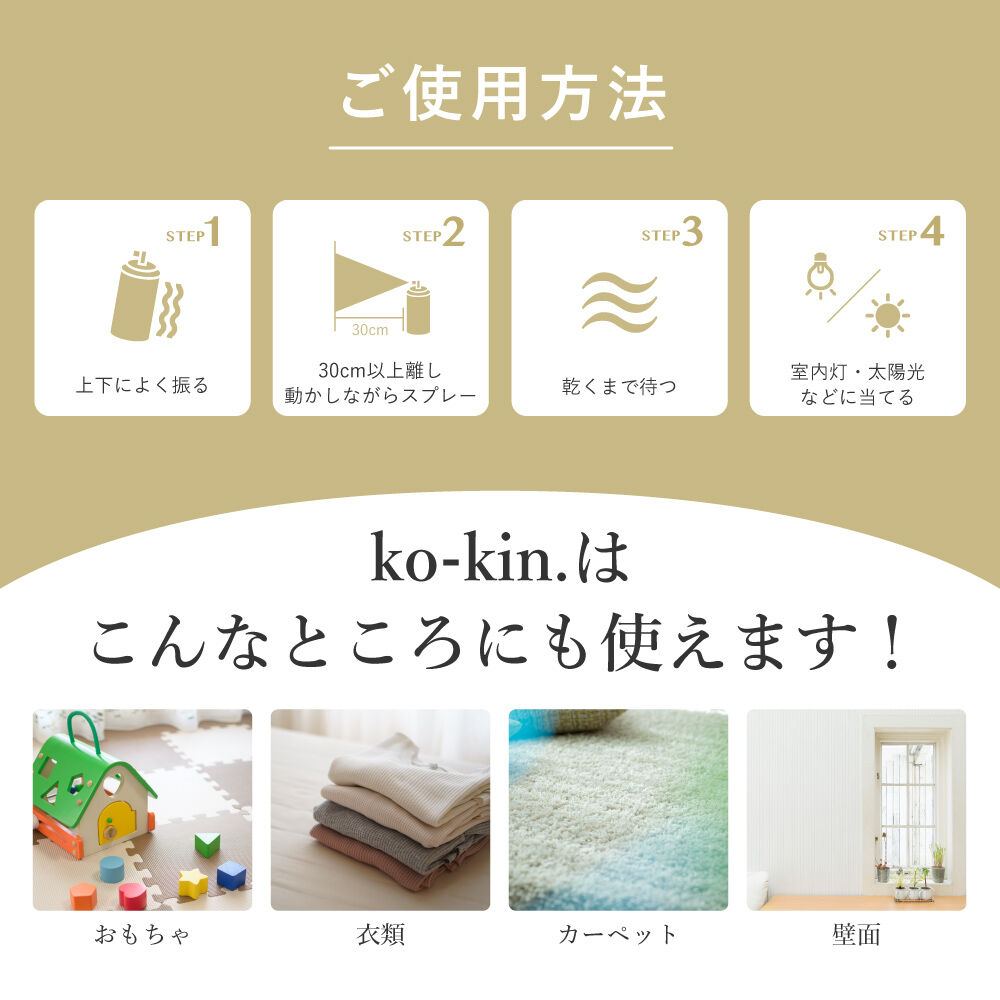 ko-kin.抗菌光触媒スプレー200ml | ko-kin. ko-kin.抗菌光触媒スプレー200ml | ko-kin.