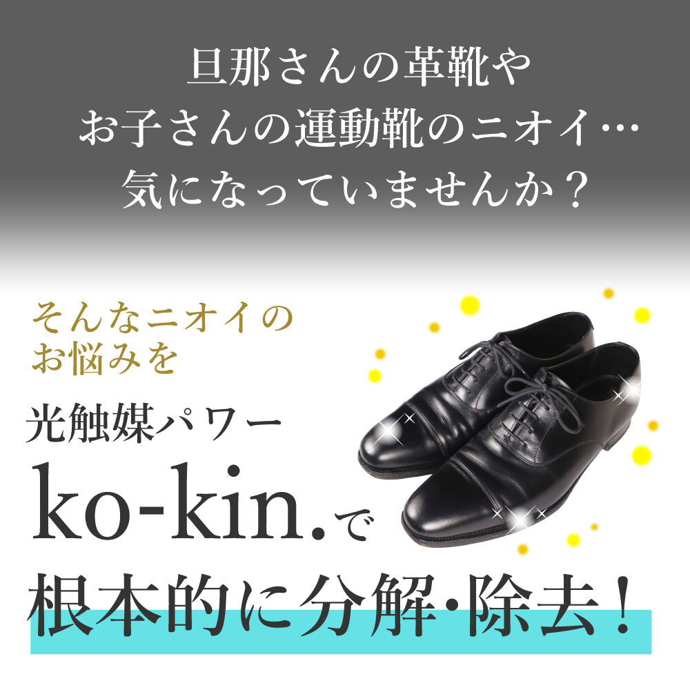 ko-kin.抗菌光触媒スプレー200ml 【５本セット】