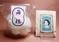 繭珠&こぼれ繭石鹸セットお試しセット