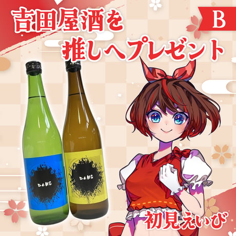 はねぎ搾りの酒蔵 吉田屋