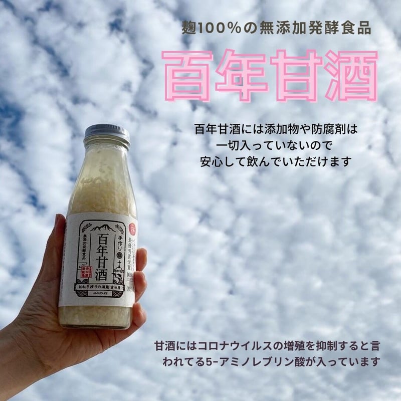 百年甘酒（ノンアルコール）セット 370g×5本入り [HAMSK-370×5