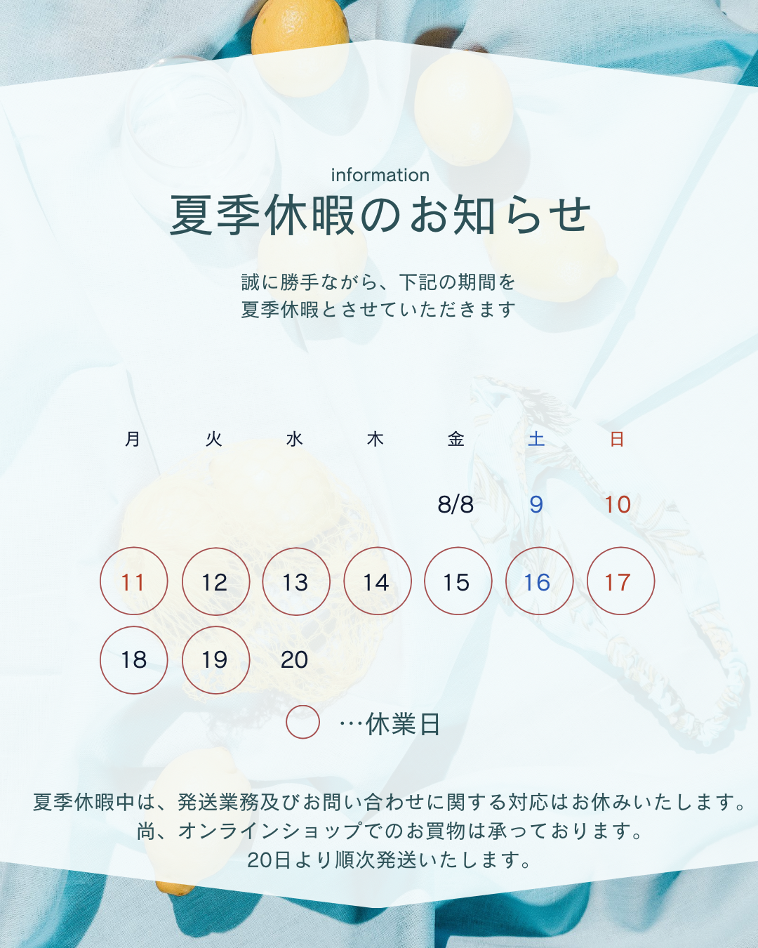 夏季休暇のお知らせです