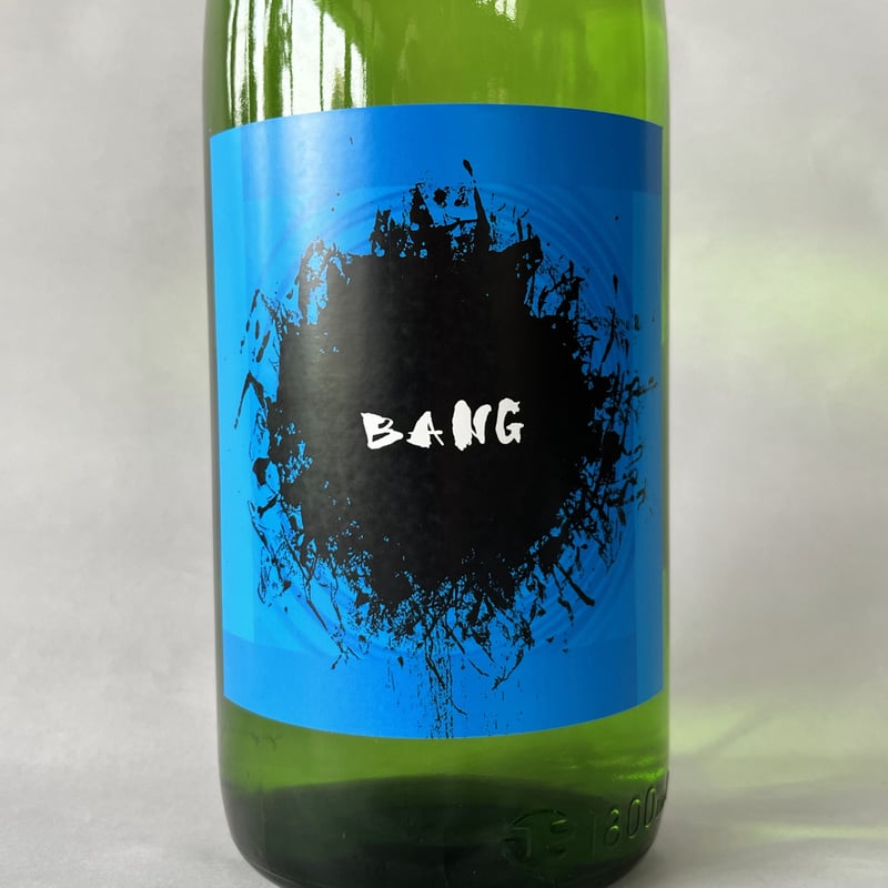 純米吟醸酒 BANG 1800ml [JG-BANG-1800] | はねぎ搾りの酒蔵 吉田屋