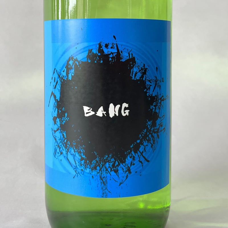純米吟醸酒 BANG 720ml [JG-BANG-720] | はねぎ搾りの酒蔵 吉田屋