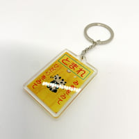 TOMARE keychain