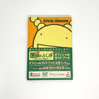 菌類の不思議　ガイドブック