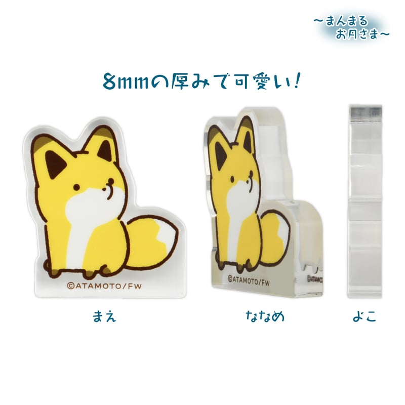 タヌキとキツネ お月見 アクリルマスコット（何が出るかお楽しみ