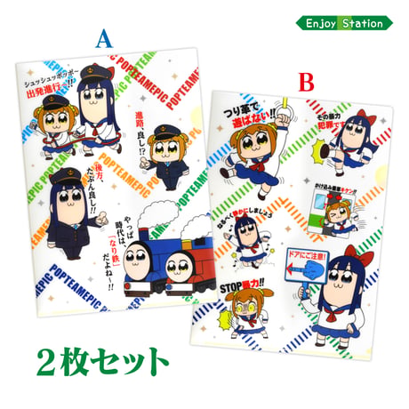 ポプテピピック　Enjoy Station　A4クリアファイル　2枚セット