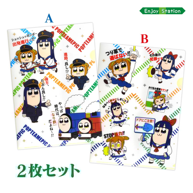 ポプテピピック Enjoy Station A4クリアファイル 2枚セット | API off
