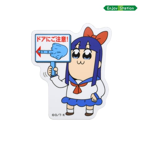 ポプテピピック　Enjoy Station　ステッカー　06