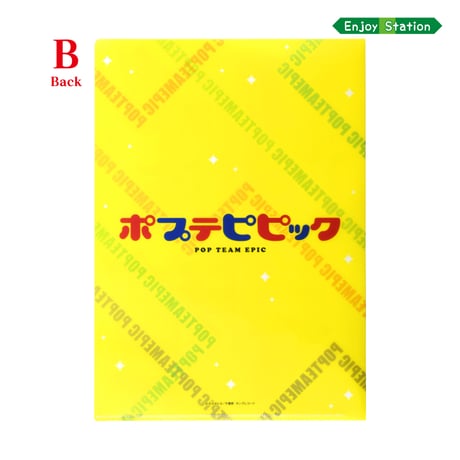 ポプテピピック　Enjoy Station　A4クリアファイル　2枚セット