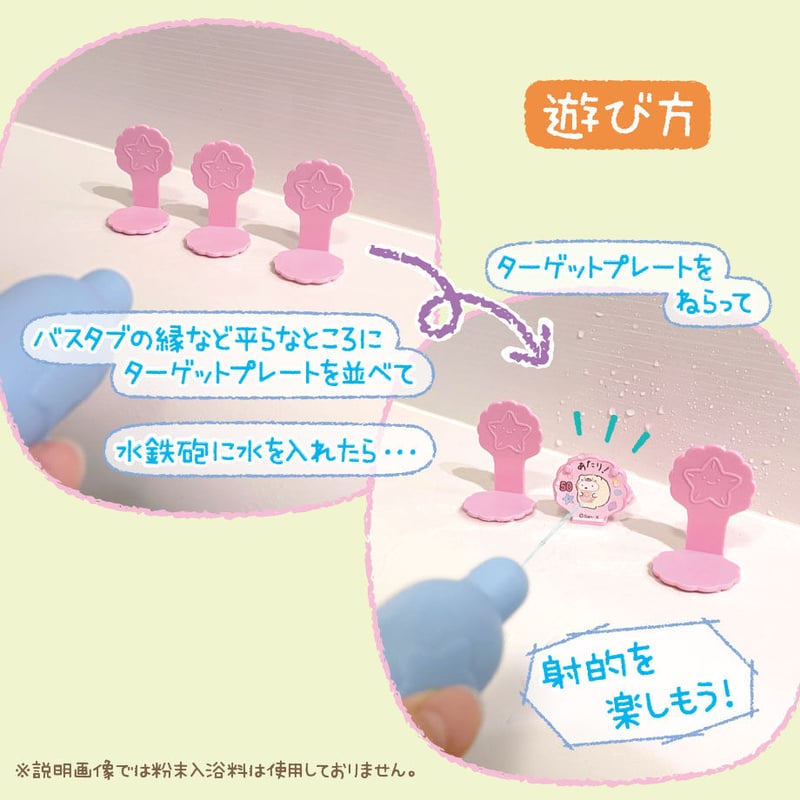 すみっコぐらし お風呂でのんびり たのしい！射的 | API official shop