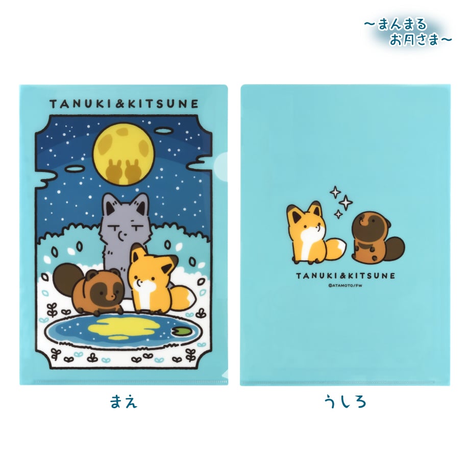 ×限定　タヌキとキツネ　クリアファイル2枚　スマホリング2個　セット Amazon.co.jp: 限定 タヌキとキツネ クリアファイル2枚