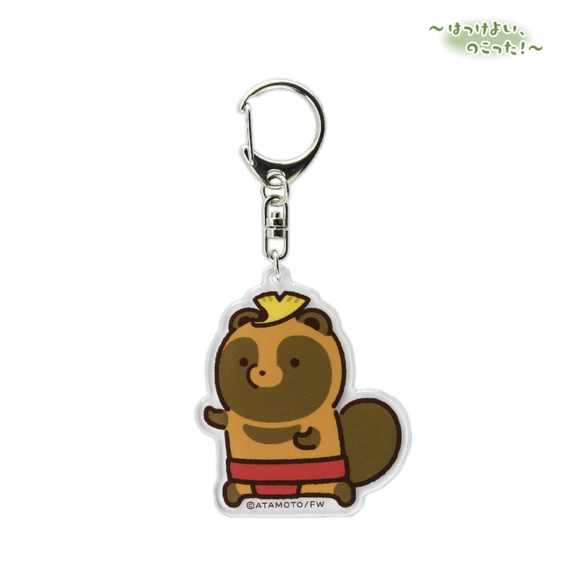 タヌキとキツネ お相撲 アクリルキーホルダー タヌキ | API official shop