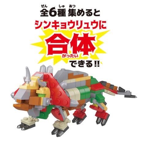 【恐竜はおまかせ】APブロックミュージアム　恐竜合体ブロック　1個入（何が出るかお楽しみ）