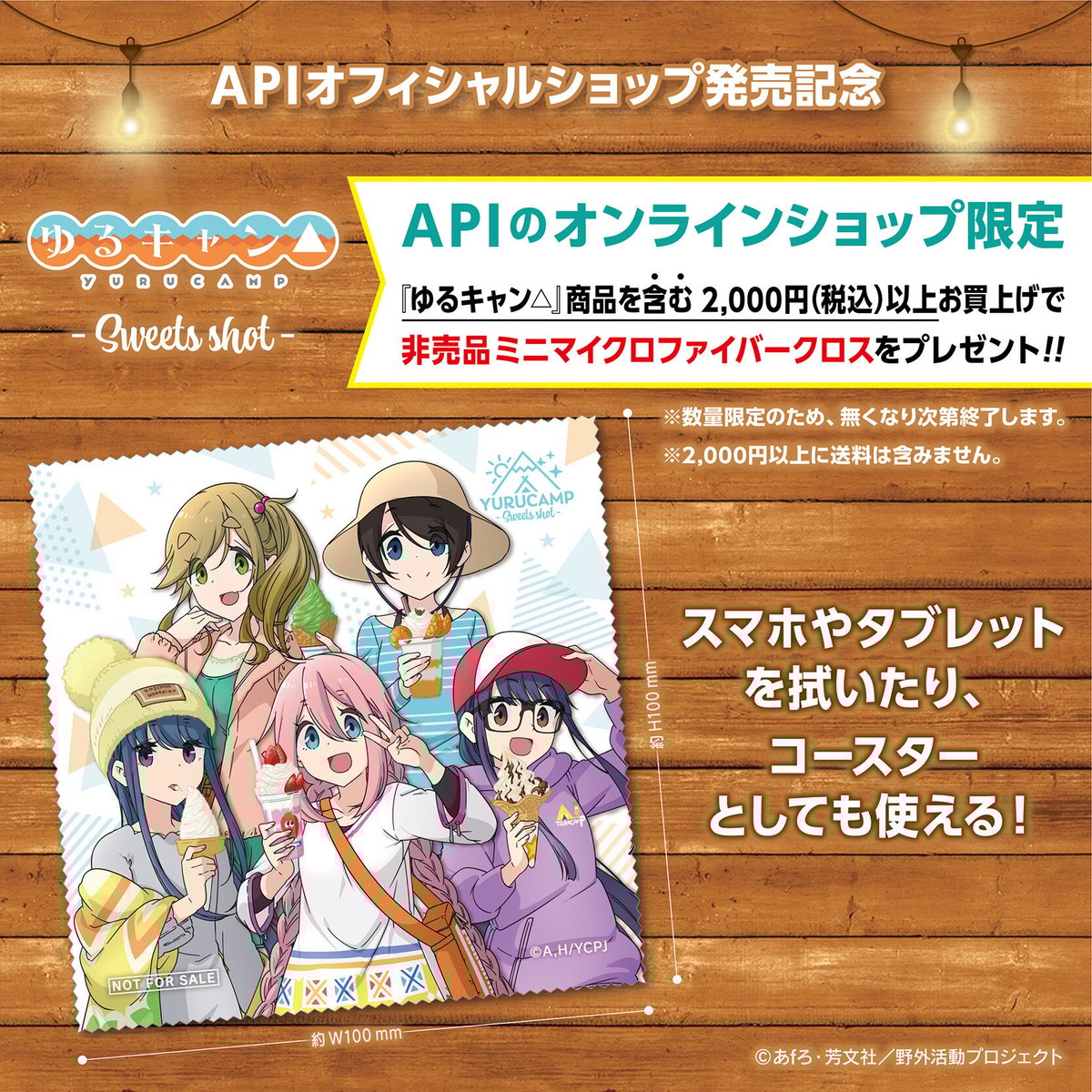 ゆるキャン△ Sweets shot A4クリアファイル | API official shop