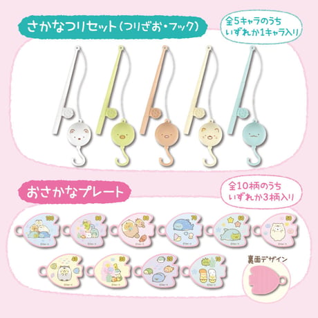 すみっコぐらし　お風呂でのんびり　たのしい！さかなつり