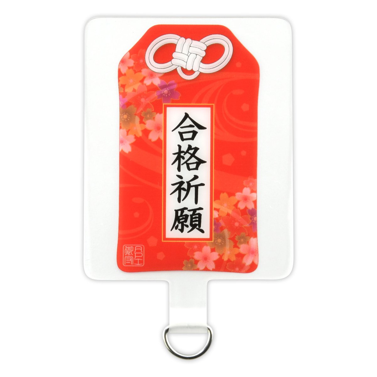 合格祈願 お守りフォンタブ 赤 | API official shop
