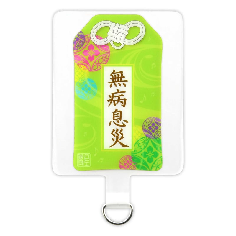 無病息災 お守りフォンタブ | API official shop