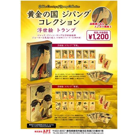 黄金の国　ジパングコレクション　トランプ　「浮世絵シリーズ　写楽」