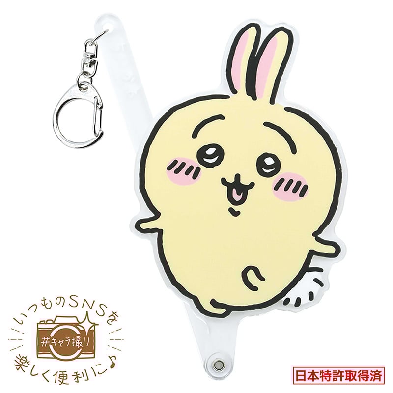 ちいかわ キャラ撮りスティック うさぎ：ジャンプ | API official shop