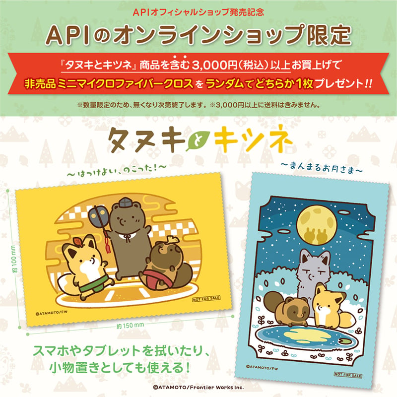 タヌキとキツネ お月見 付せん | API official shop