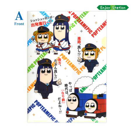 ポプテピピック　Enjoy Station　A4クリアファイル　2枚セット