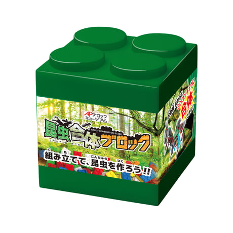 【昆虫はおまかせ】APブロックミュージアム　昆虫合体ブロック　1個入（何が出るかお楽しみ）