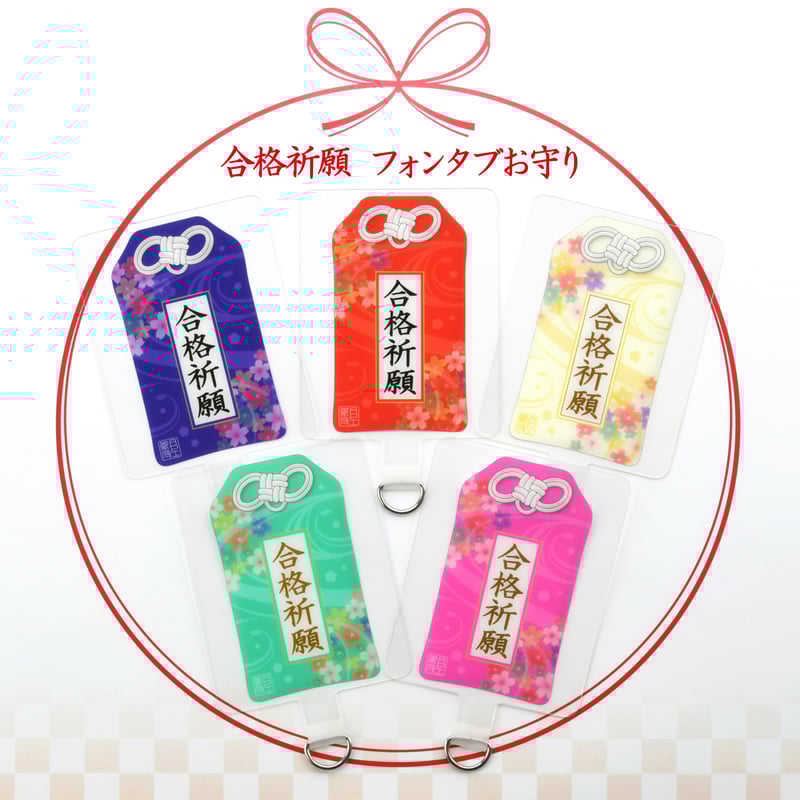 合格祈願　オーダー御守り 身体健康・合格祈願成就お守り☆紺色☆｜白崎八幡宮