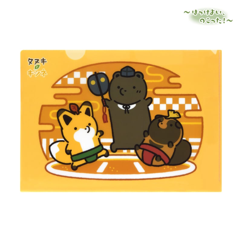 タヌキとキツネ お相撲 クリアファイル | API official shop