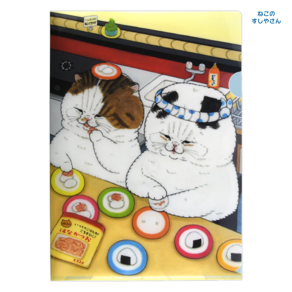 世にも不思議な猫世界 ねこのすしやさん A4クリアファイル | API