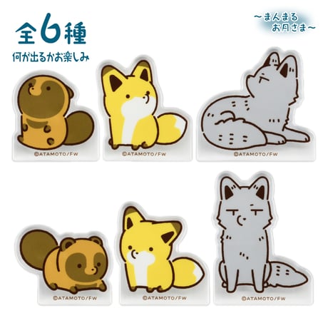 タヌキとキツネ　お月見　アクリルマスコット（何が出るかお楽しみ）